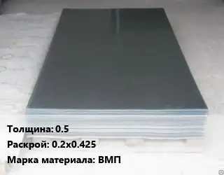 Вольфрамовый лист 0.5 0.2х0.425 Марка: ВМП